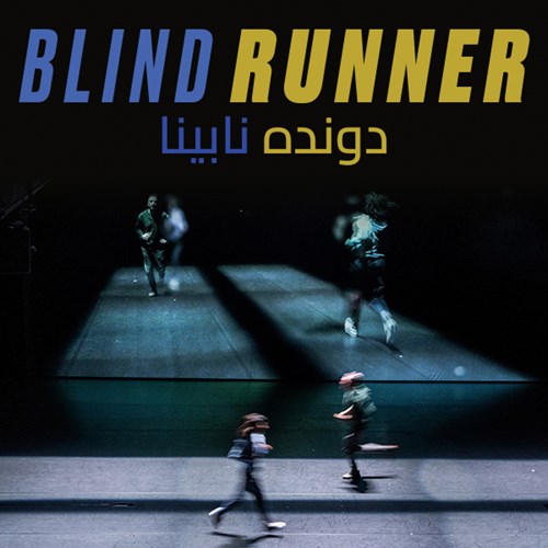 Blind Runner